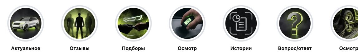 Новые иконки актуальных в Instagram: Актуальное, Отзывы, Подборы, Осмотр, Истории, Вопрос/ответ